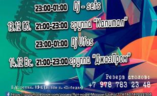 Группа «ДжазПром» в арт-кафе «Мадам Шоко» 14 декабря 2014